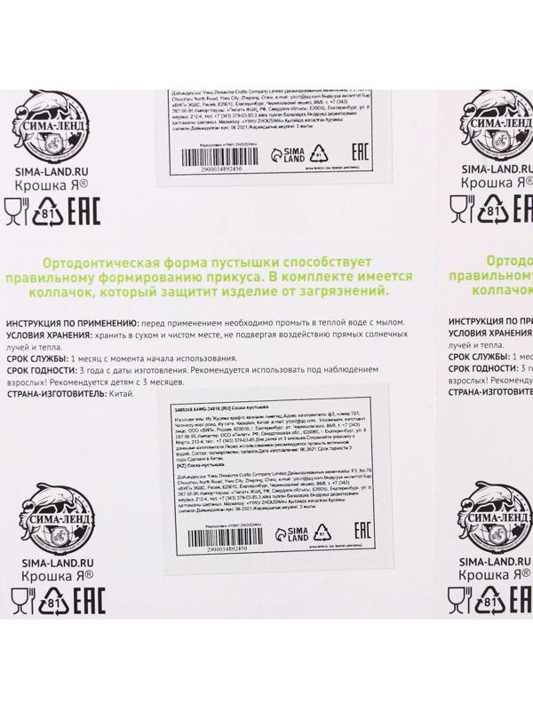 Пустышка ортодонтическая с колпачком, от 3 мес., на блистере, цвет МИКС