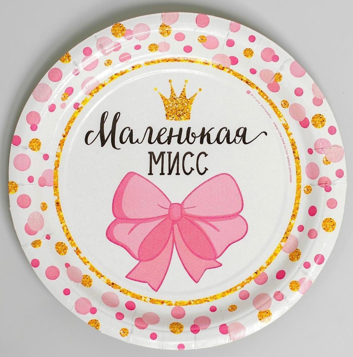 Набор бумажной посуды «С днём рождения. Маленькая мисс», 6 тарелок, 6 стаканов, 6 колпаков, 1 гирлянда