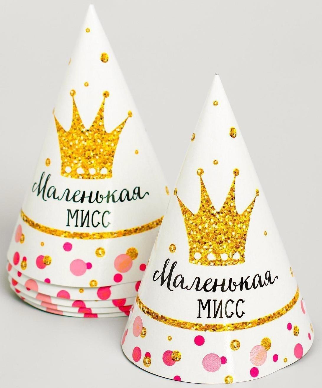 Набор бумажной посуды «С днём рождения. Маленькая мисс», 6 тарелок, 6 стаканов, 6 колпаков, 1 гирлянда
