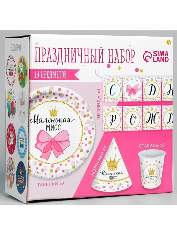 Набор бумажной посуды «С днём рождения. Маленькая мисс», 6 тарелок, 6 стаканов, 6 колпаков, 1 гирлянда