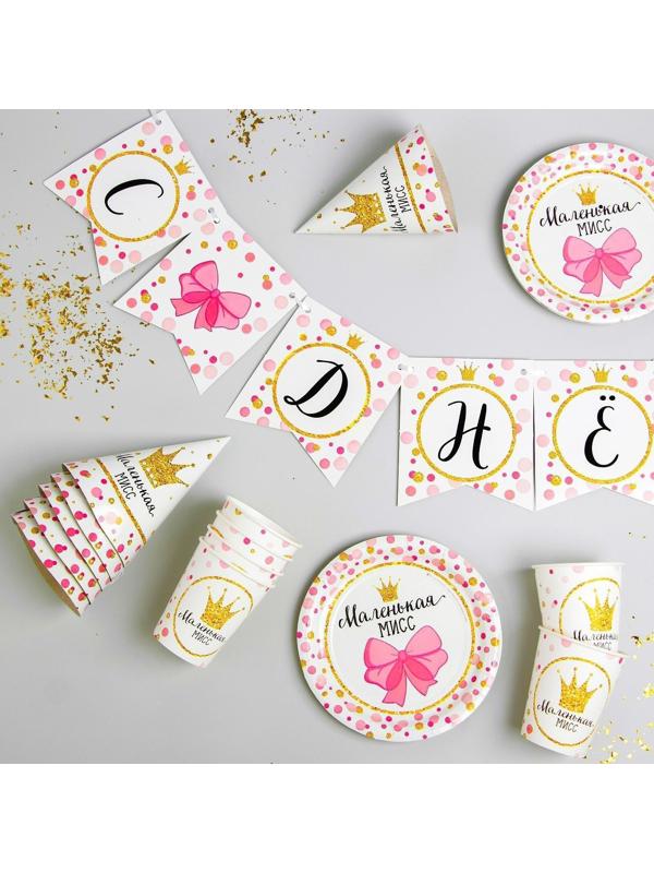 Набор бумажной посуды «С днём рождения. Маленькая мисс», 6 тарелок, 6 стаканов, 6 колпаков, 1 гирлянда