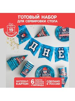 Набор бумажной посуды «С днём рождения. Хоккей», 6 тарелок, 6 стаканов, 6 колпаков, 1 гирлянда