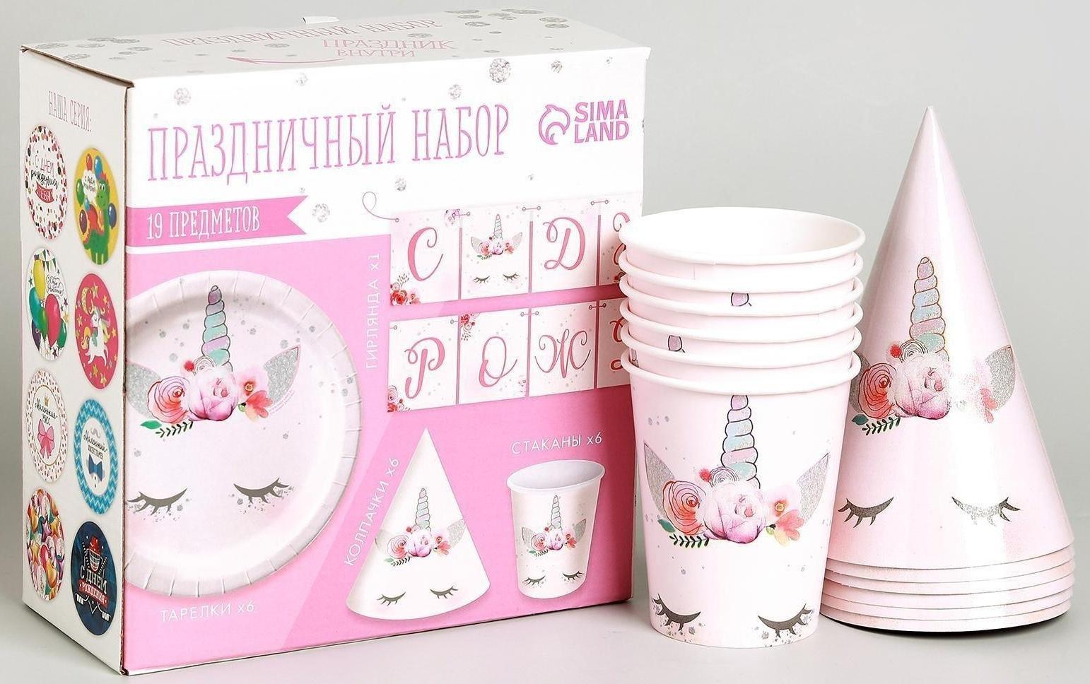 Набор бумажной посуды «Единорог», 6 тарелок, 6 стаканов, 6 колпаков, 1 гирлянда