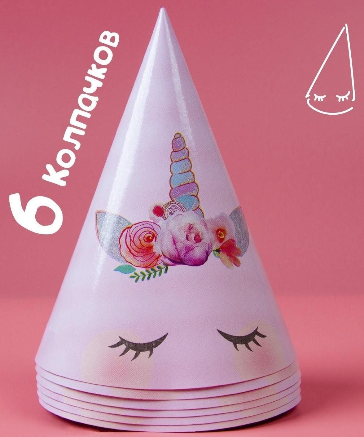 Набор бумажной посуды «Единорог», 6 тарелок, 6 стаканов, 6 колпаков, 1 гирлянда