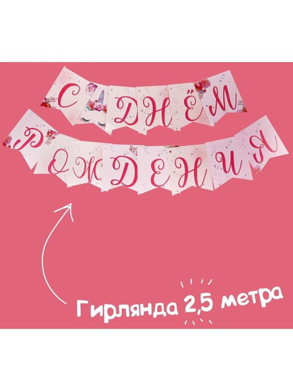Набор бумажной посуды «Единорог», 6 тарелок, 6 стаканов, 6 колпаков, 1 гирлянда
