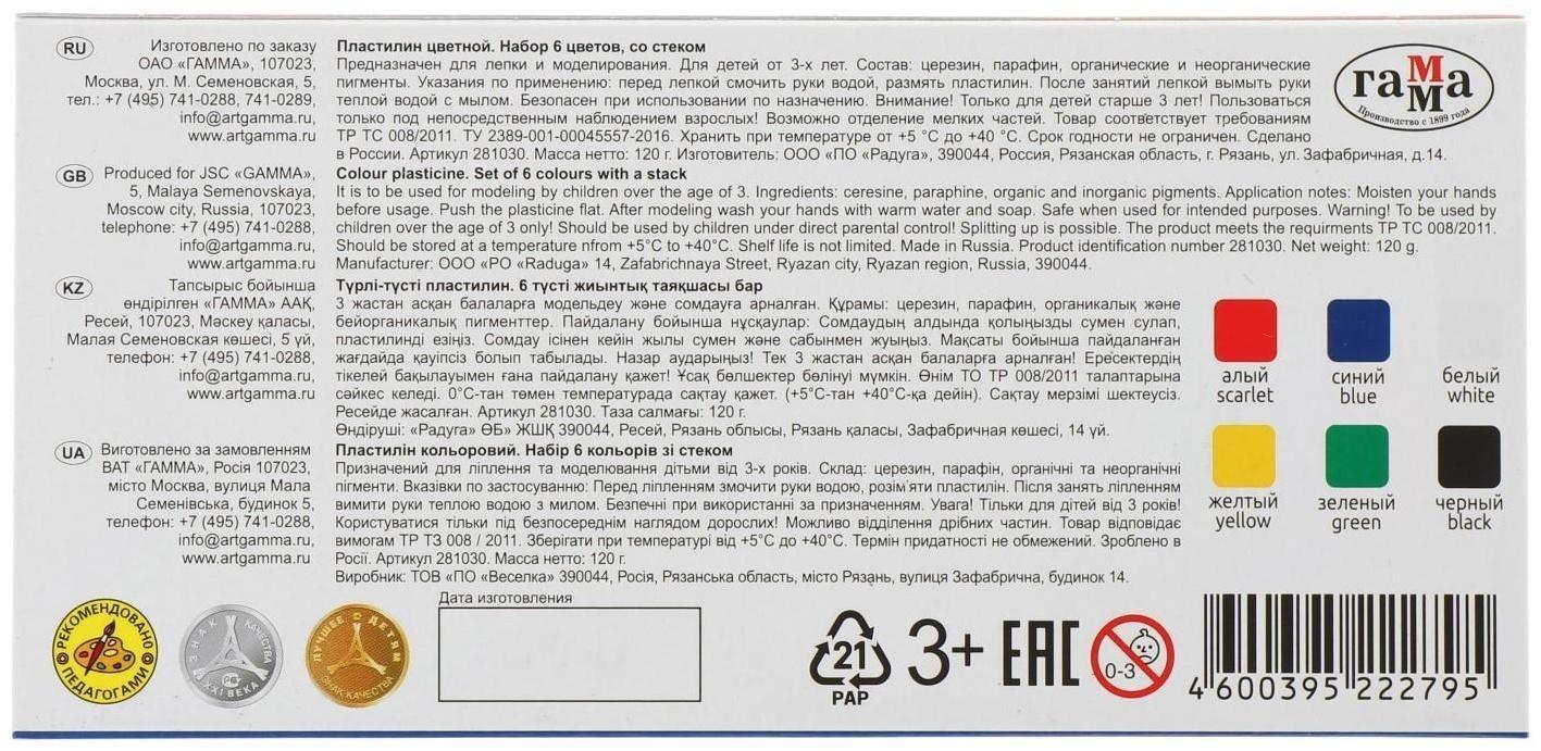Пластилин 6 цветов 120 г, 