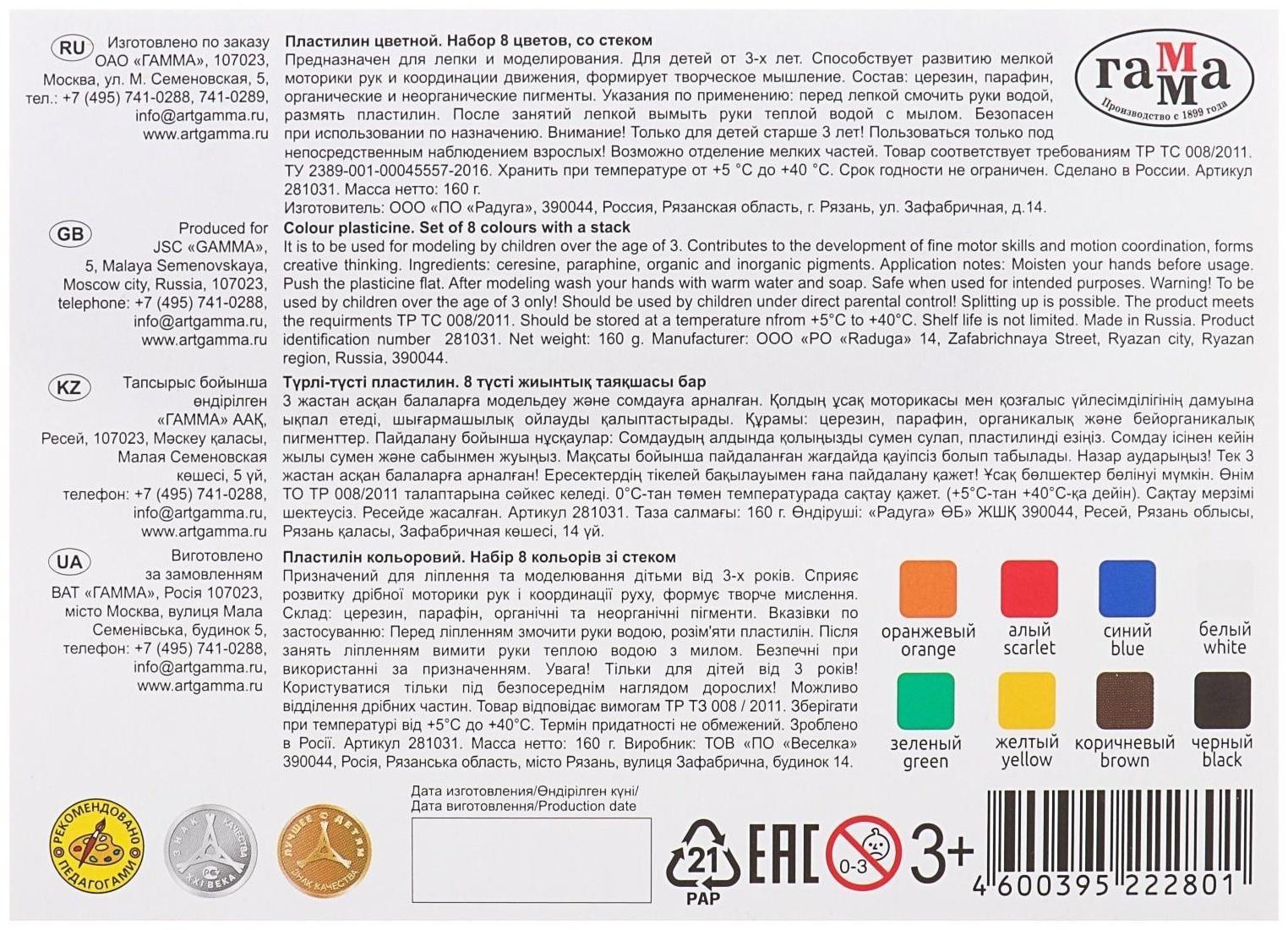 Пластилин 8 цветов 160 г, 