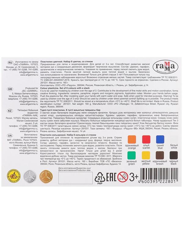 Пластилин 8 цветов 160 г, 
