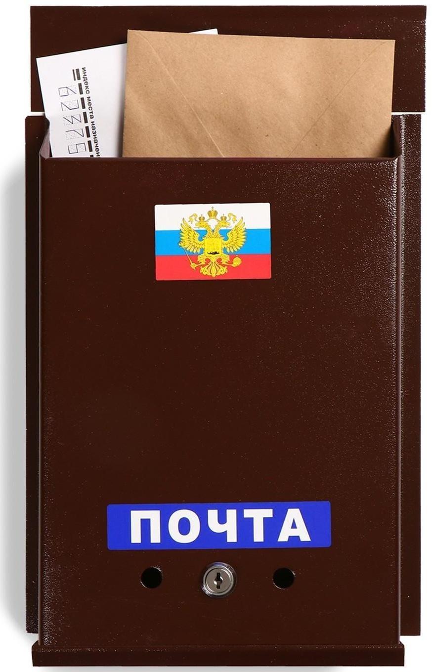 Ящик почтовый с замком, вертикальный, «Почта», коричневый