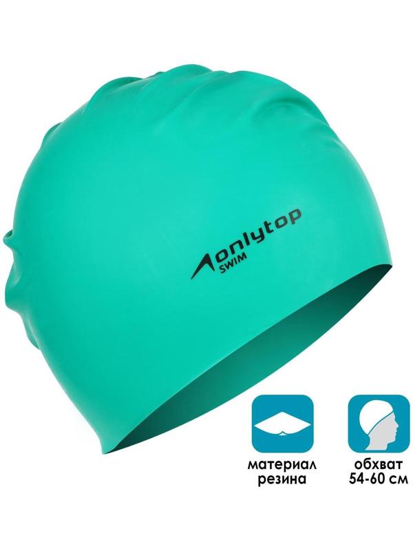 Шапочка для плавания взрослая ONLYTOP Swim, резиновая, обхват 54-60 см, цвета микс
