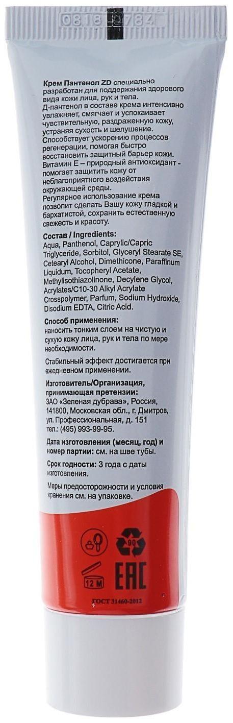 Крем «Пантенол ZD» для любого типа кожи, 50 мл