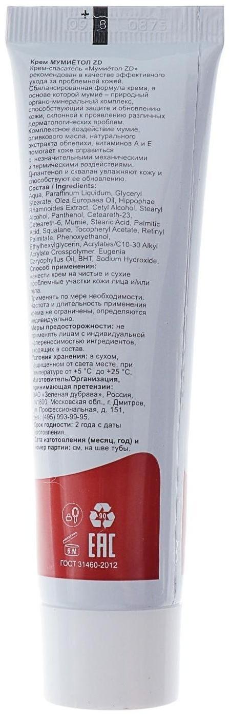 Крем для тела «Мумиётол ZD» с Д-пантенолом, 50 мл.