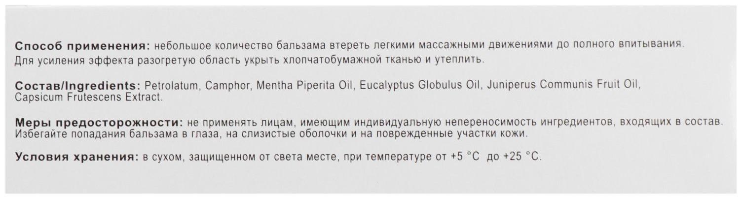 Термо-бальзам «Растирол ZD», 40 мл.