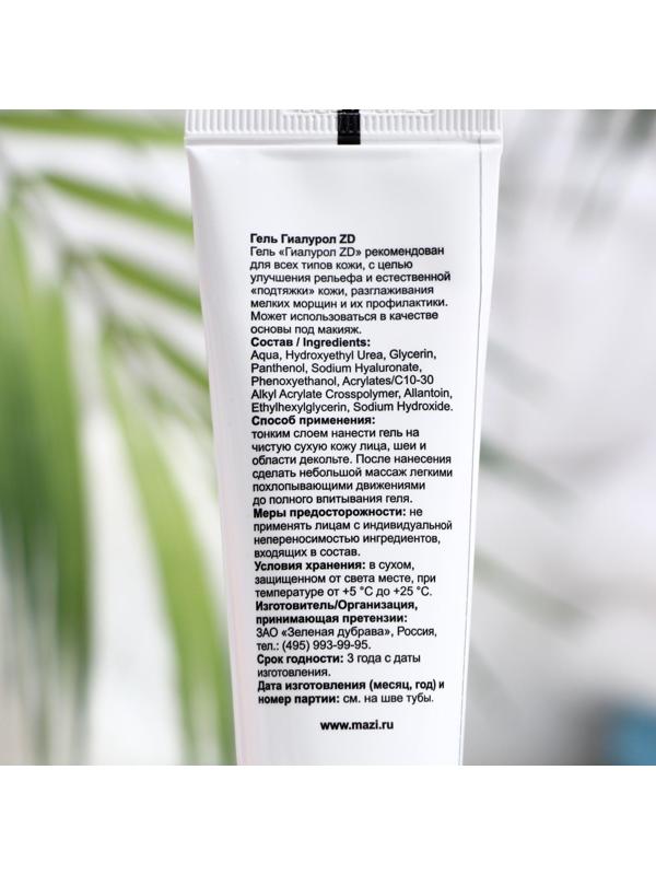 Гель для тела «Гиалурол ZD» увлажняющий, 50 мл.