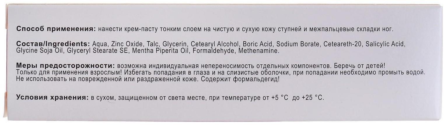 Крем паста для ног Теймурова от пота и запаха, 50 г.