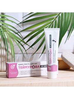 Крем паста для ног Теймурова от пота и запаха, 50 г.