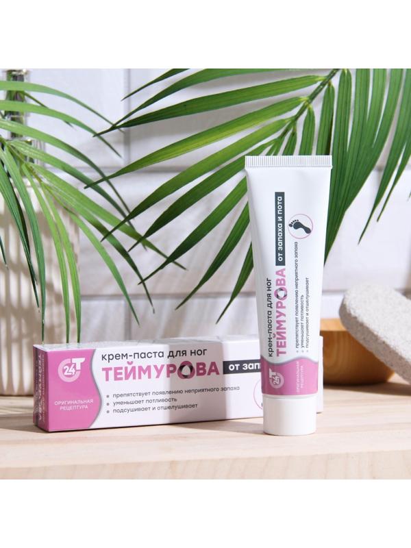 Крем паста для ног Теймурова от пота и запаха, 50 г.