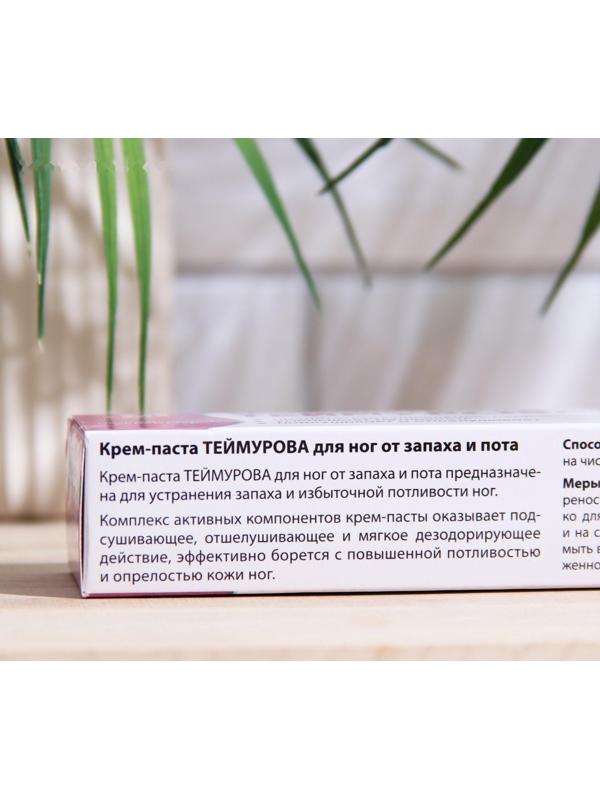 Крем паста для ног Теймурова от пота и запаха, 50 г.