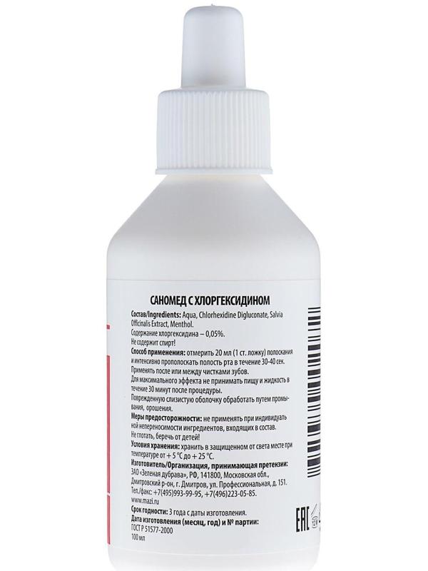 Средство для полоскания полости рта «Саномед» с хлоргексидином 0,05%, антибактериальное, 100 мл