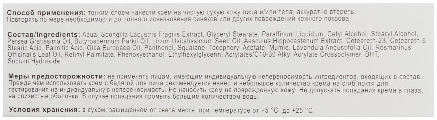 Крем для тела «Синякол ZD» от синяков и ушибов, 50 мл