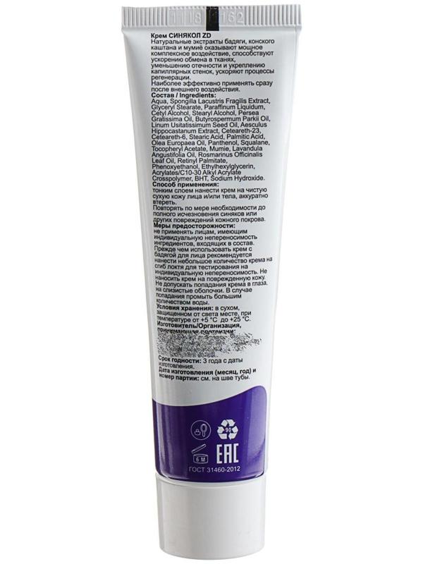 Крем для тела «Синякол ZD» от синяков и ушибов, 50 мл