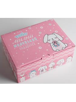 Коробка‒пенал «Милый маленький подарочек», 26 × 19 × 10 см