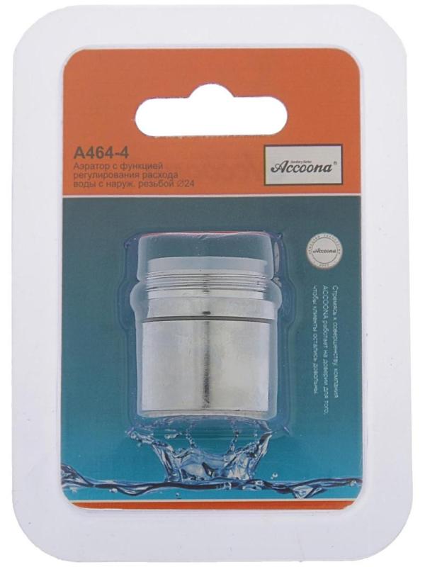 Аэратор Accoona A464-4, с регулированием расхода воды, 2 режима, наружная резьба 24 мм