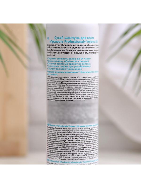 Сухой шампунь 