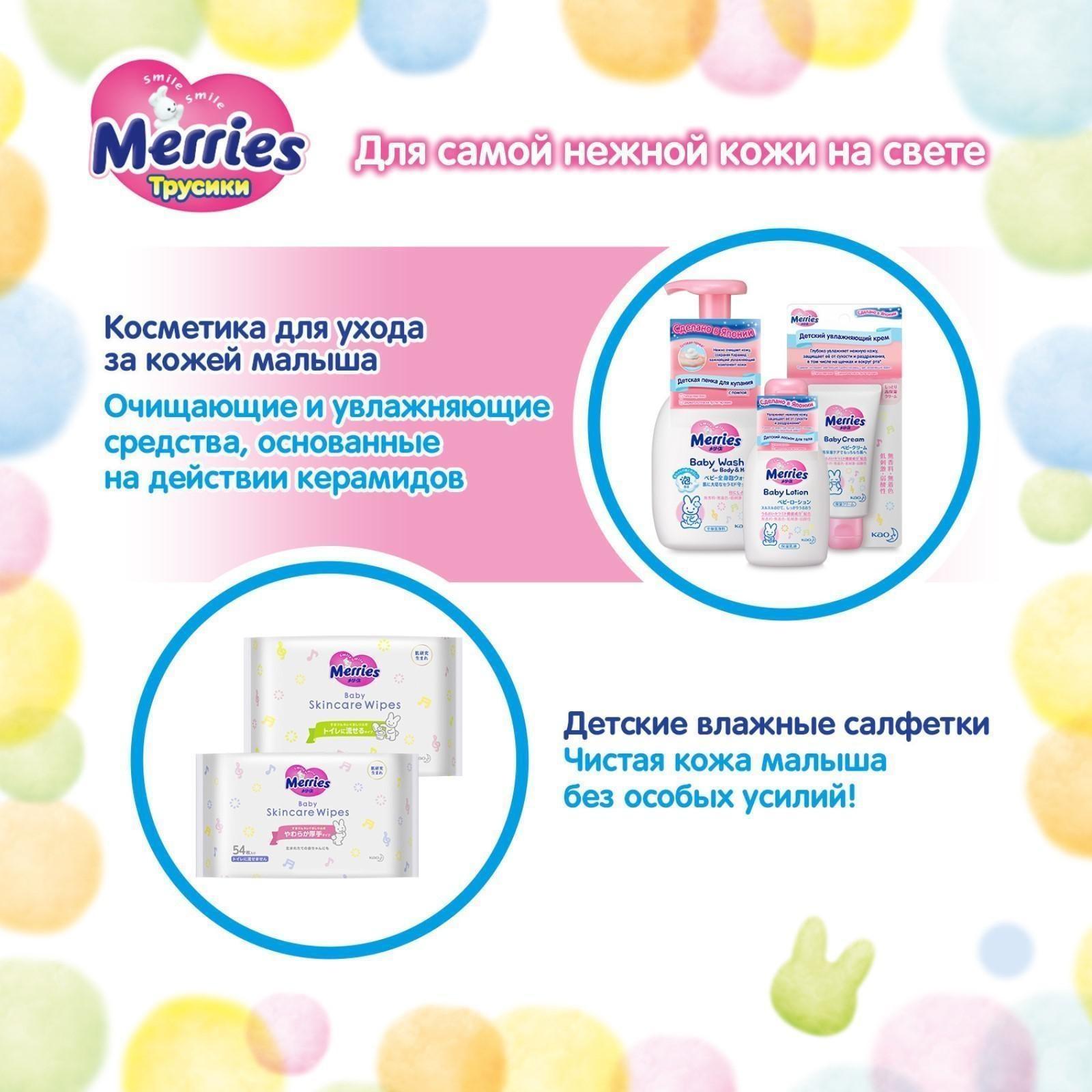 Подгузники-трусики для детей Merries XXL 15-28 кг, 26 шт