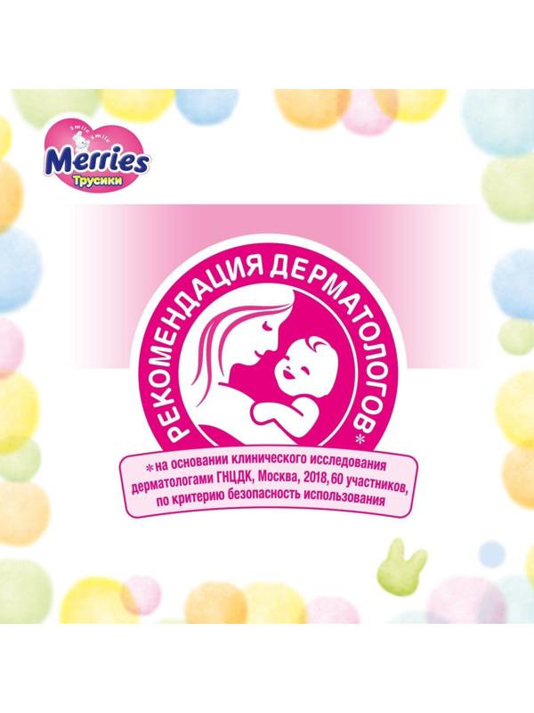 Подгузники-трусики для детей Merries XXL 15-28 кг, 26 шт