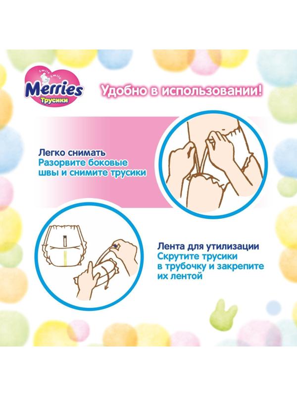 Подгузники-трусики для детей Merries XXL 15-28 кг, 26 шт
