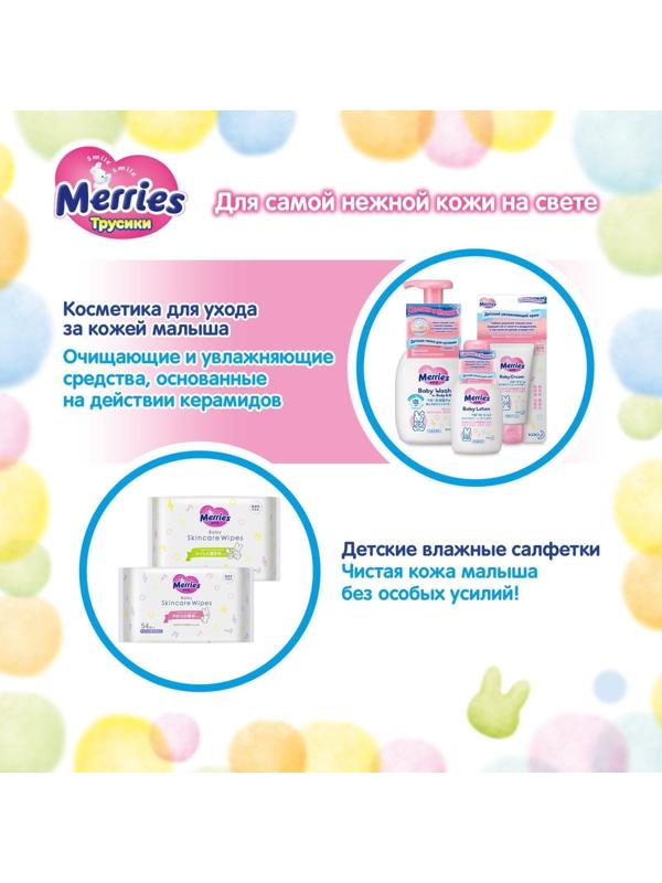 Подгузники-трусики для детей Merries XXL 15-28 кг, 26 шт
