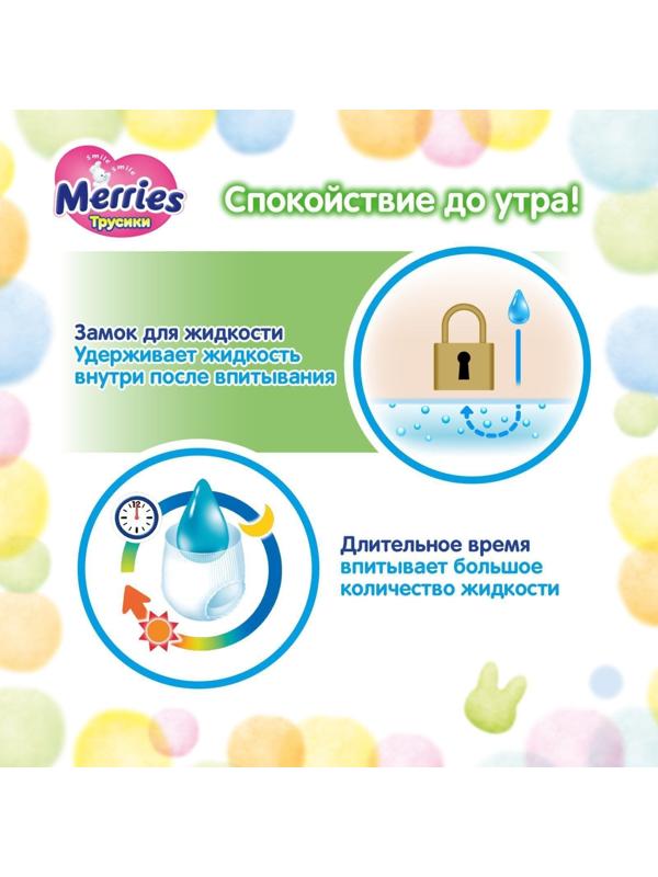 Подгузники-трусики для детей Merries XXL 15-28 кг, 26 шт