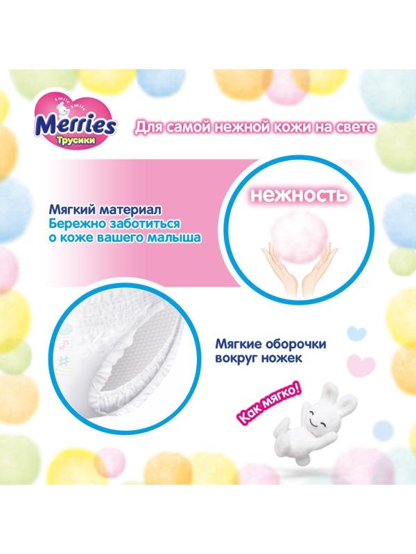 Подгузники-трусики для детей Merries XXL 15-28 кг, 26 шт