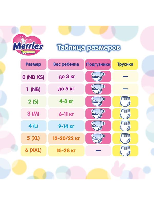 Подгузники-трусики для детей Merries XXL 15-28 кг, 26 шт