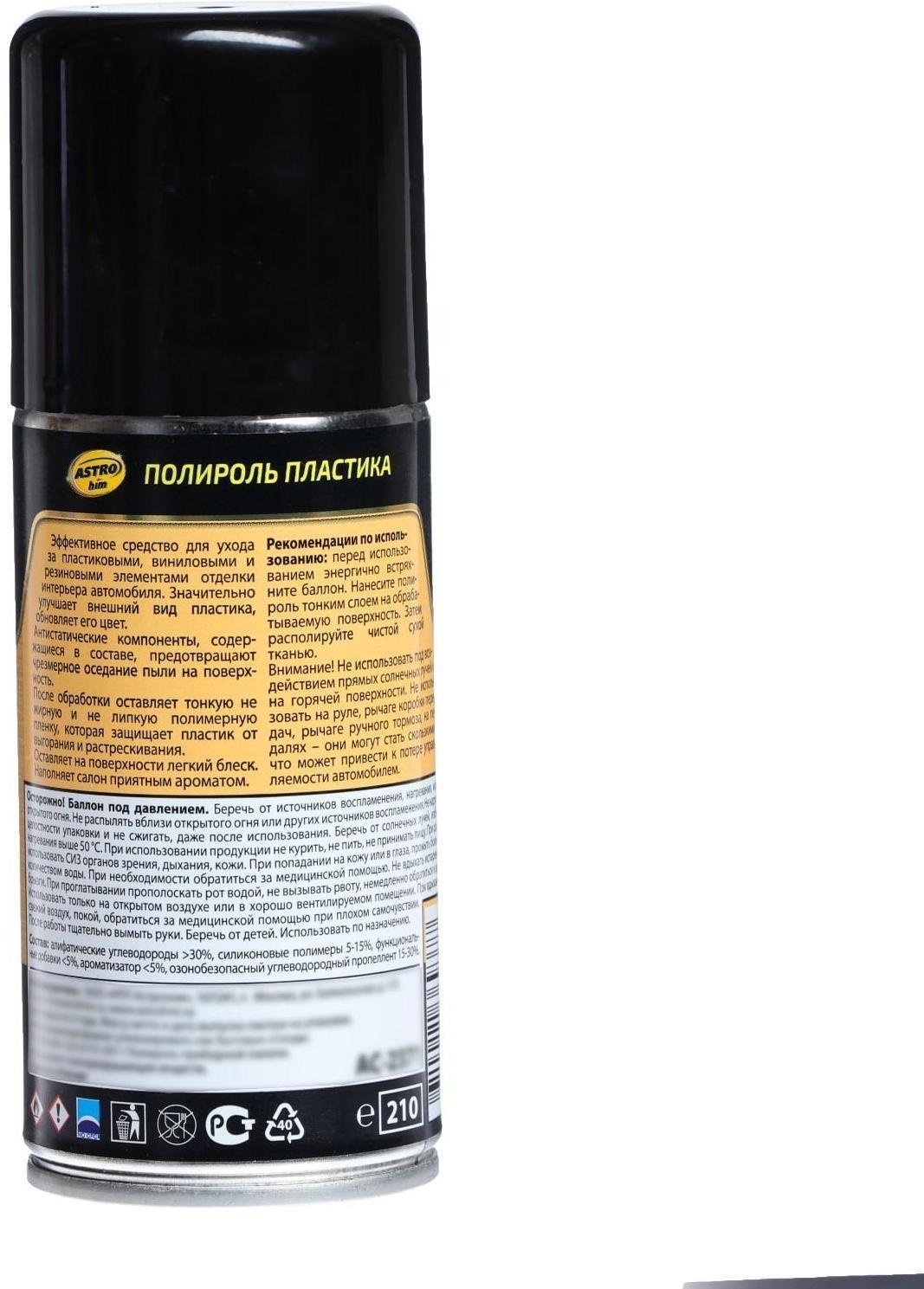 Полироль пластика Astrohim Ваниль, аэрозоль, 210 мл, AC - 2371
