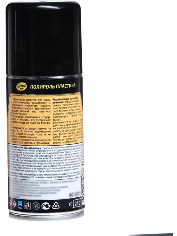 Полироль пластика Astrohim Ваниль, аэрозоль, 210 мл, AC - 2371