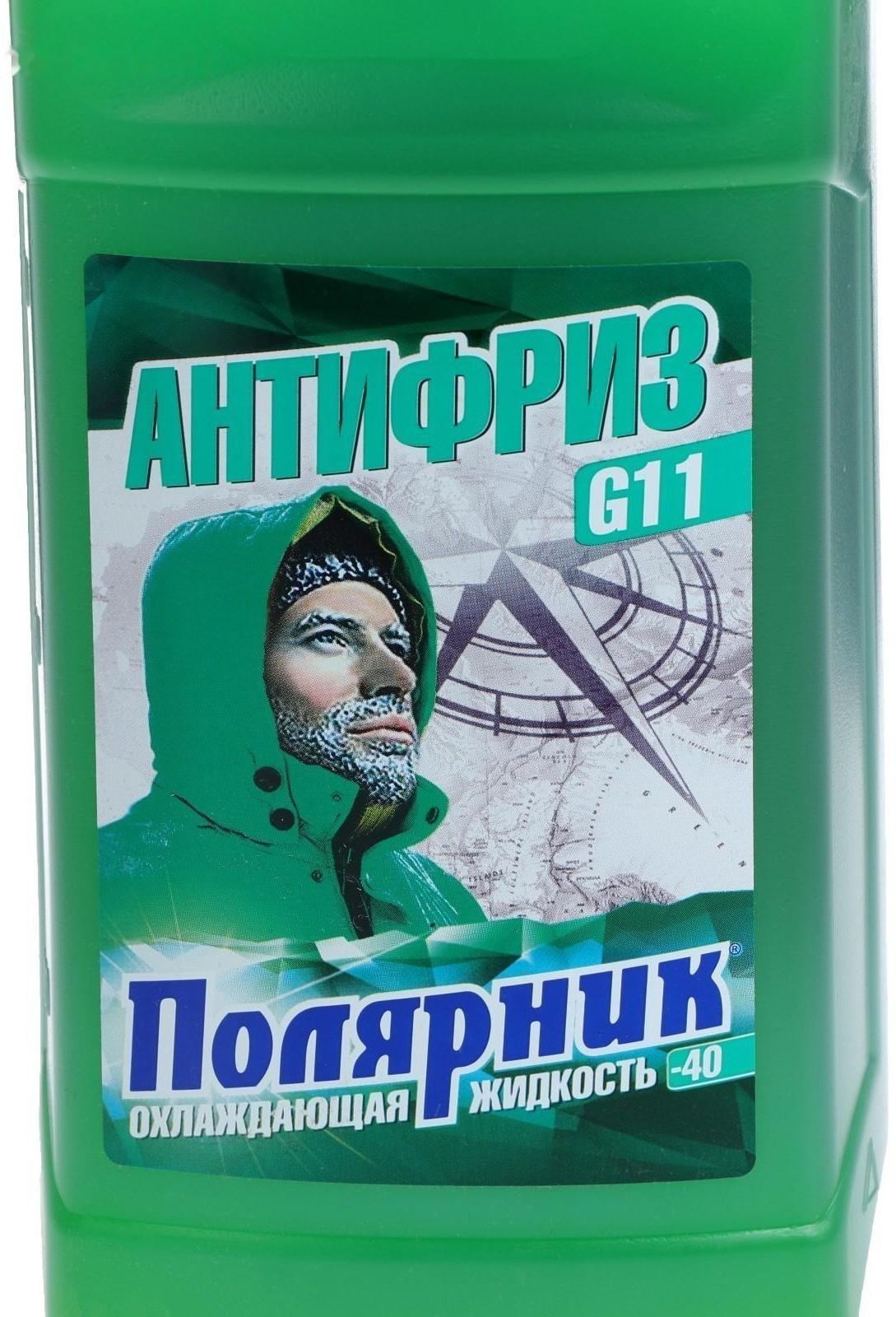 Антифриз Полярник - 40, зеленый, 1 кг