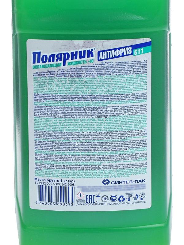 Антифриз Полярник - 40, зеленый, 1 кг