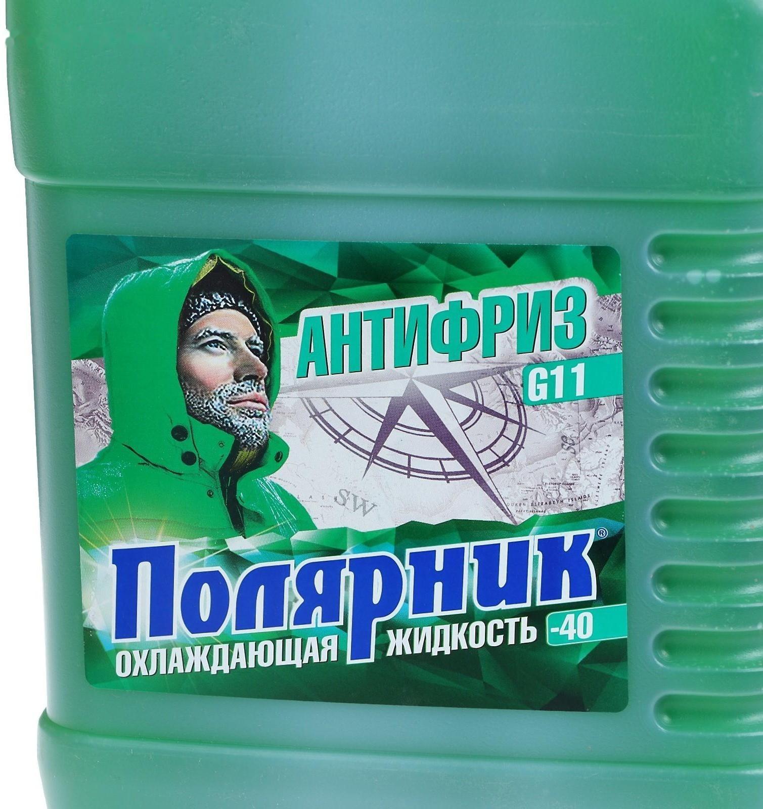 Антифриз Полярник - 40, зеленый, 5 кг