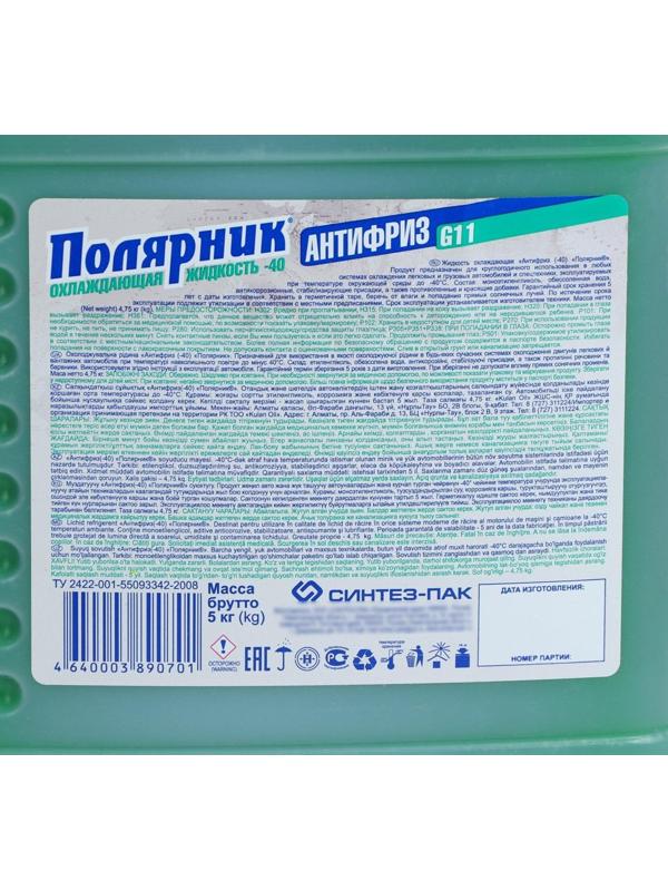 Антифриз Полярник - 40, зеленый, 5 кг