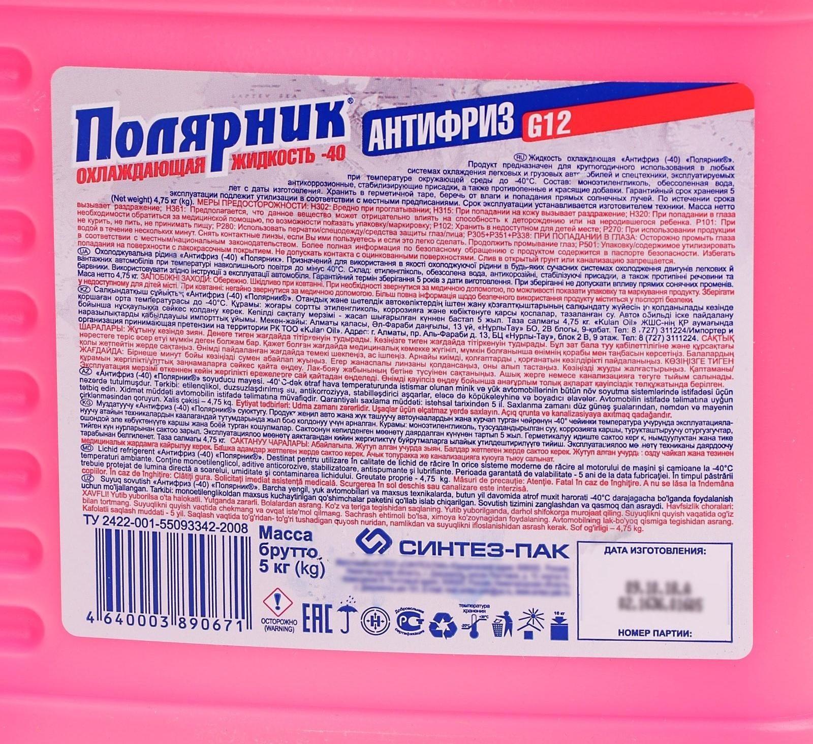 Антифриз Полярник - 40, красный, 5 кг