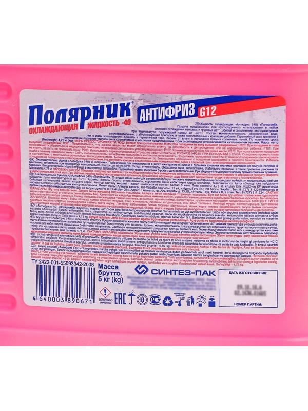 Антифриз Полярник - 40, красный, 5 кг