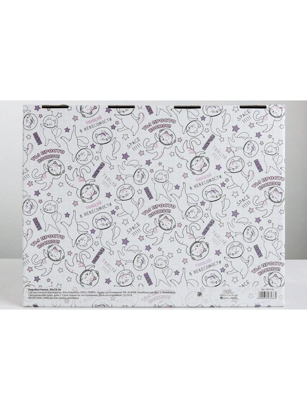 Коробка‒пенал «Ты просто космос», 30 × 23 × 12 см