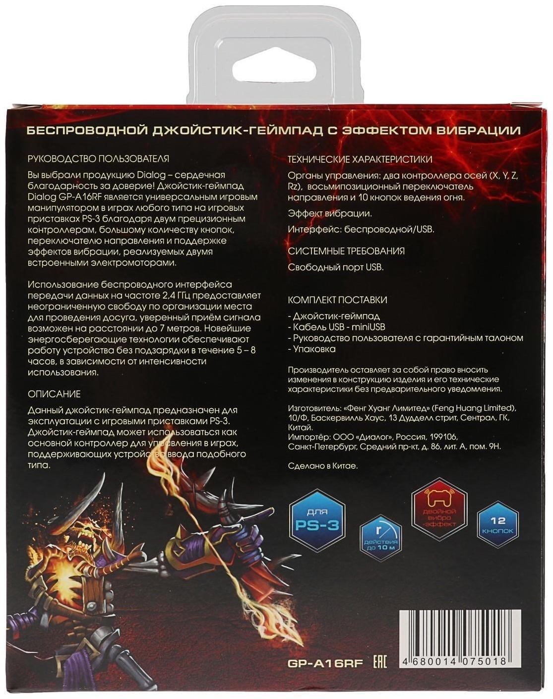 Геймпад Dialog Gan-Kata GP-A16RF, беспроводной, вибрация, для PS3, USB, черный