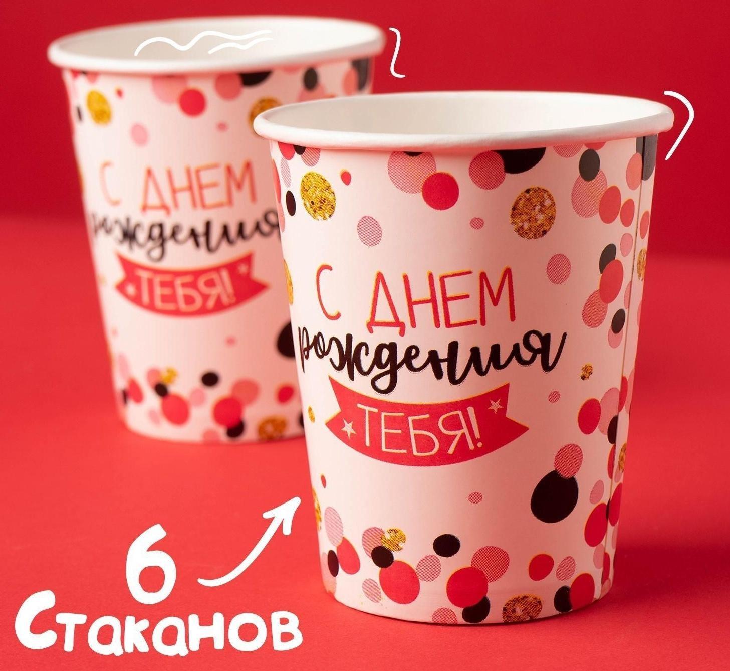 Набор бумажной посуды «С днём рождения тебя!», 6 тарелок, 6 стаканов, 6 колпаков, 1 гирлянда