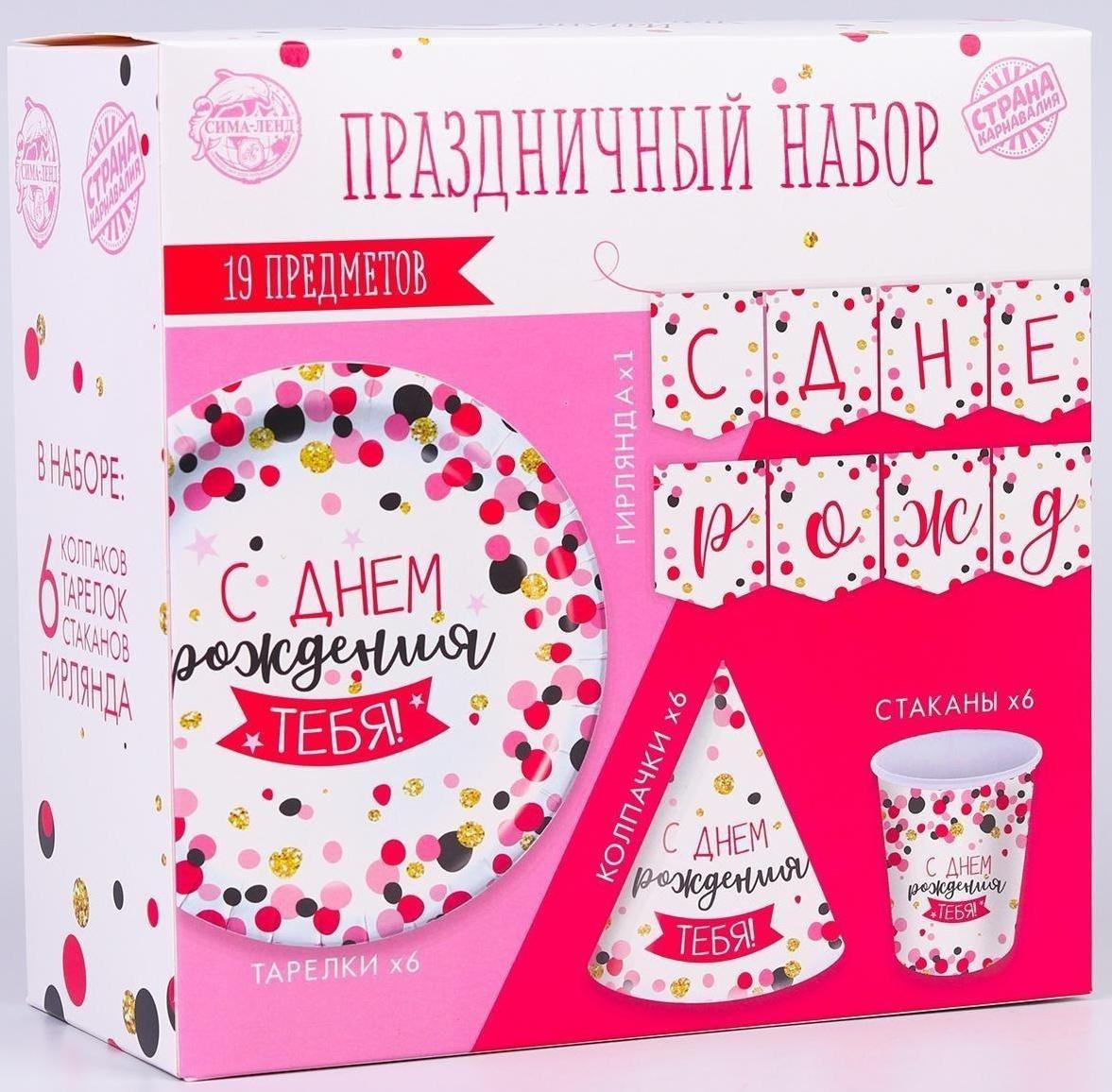 Набор бумажной посуды «С днём рождения тебя!», 6 тарелок, 6 стаканов, 6 колпаков, 1 гирлянда