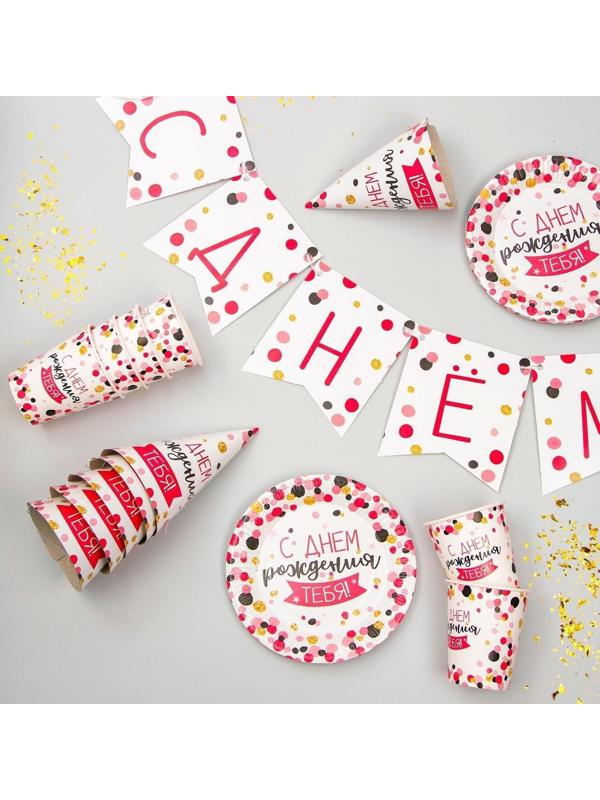 Набор бумажной посуды «С днём рождения тебя!», 6 тарелок, 6 стаканов, 6 колпаков, 1 гирлянда