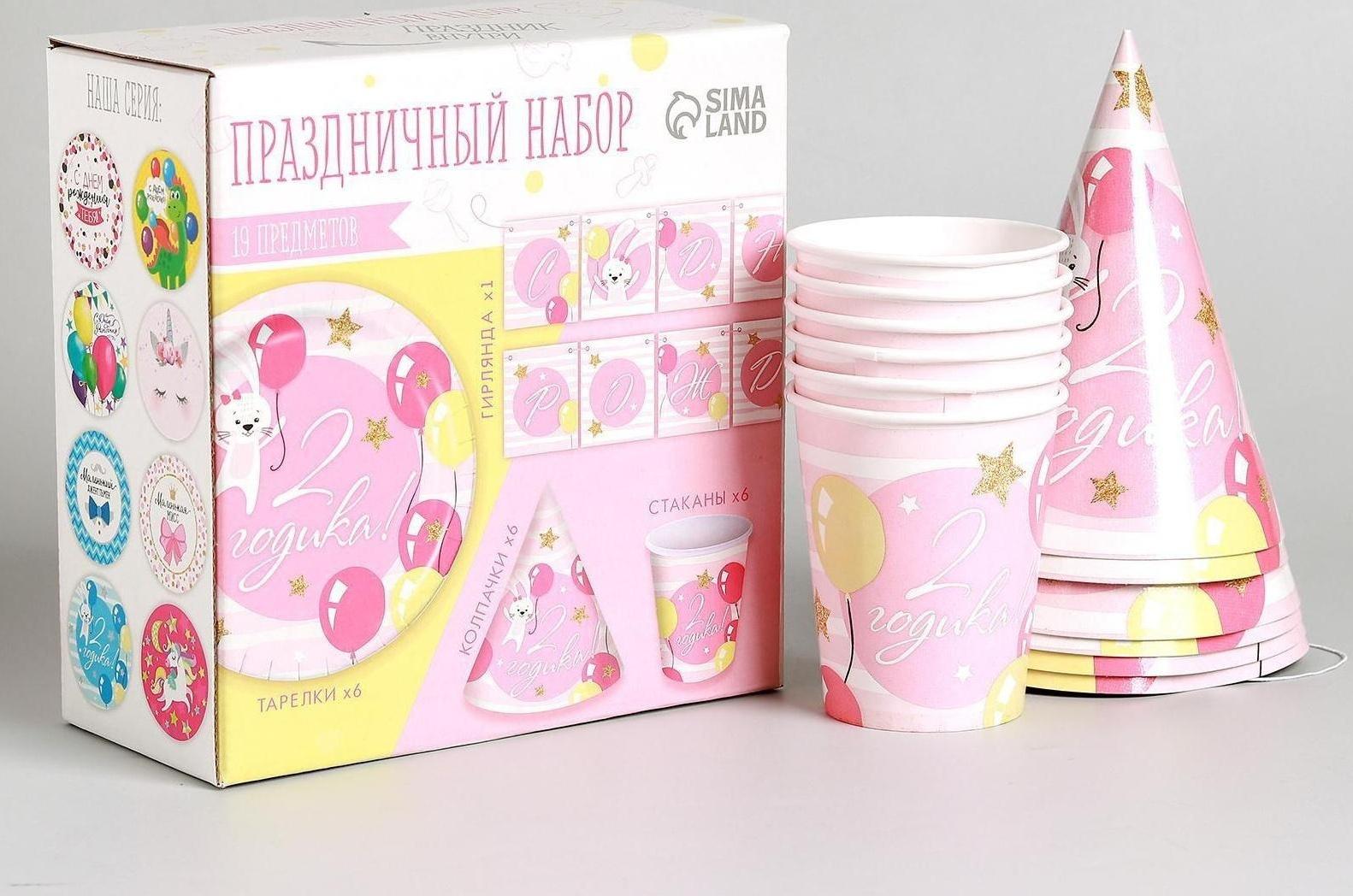 Набор бумажной посуды «С днём рождения. 2 годика», 6 тарелок, 6 стаканов, 6 колпаков, 1 гирлянда, цвет розовый