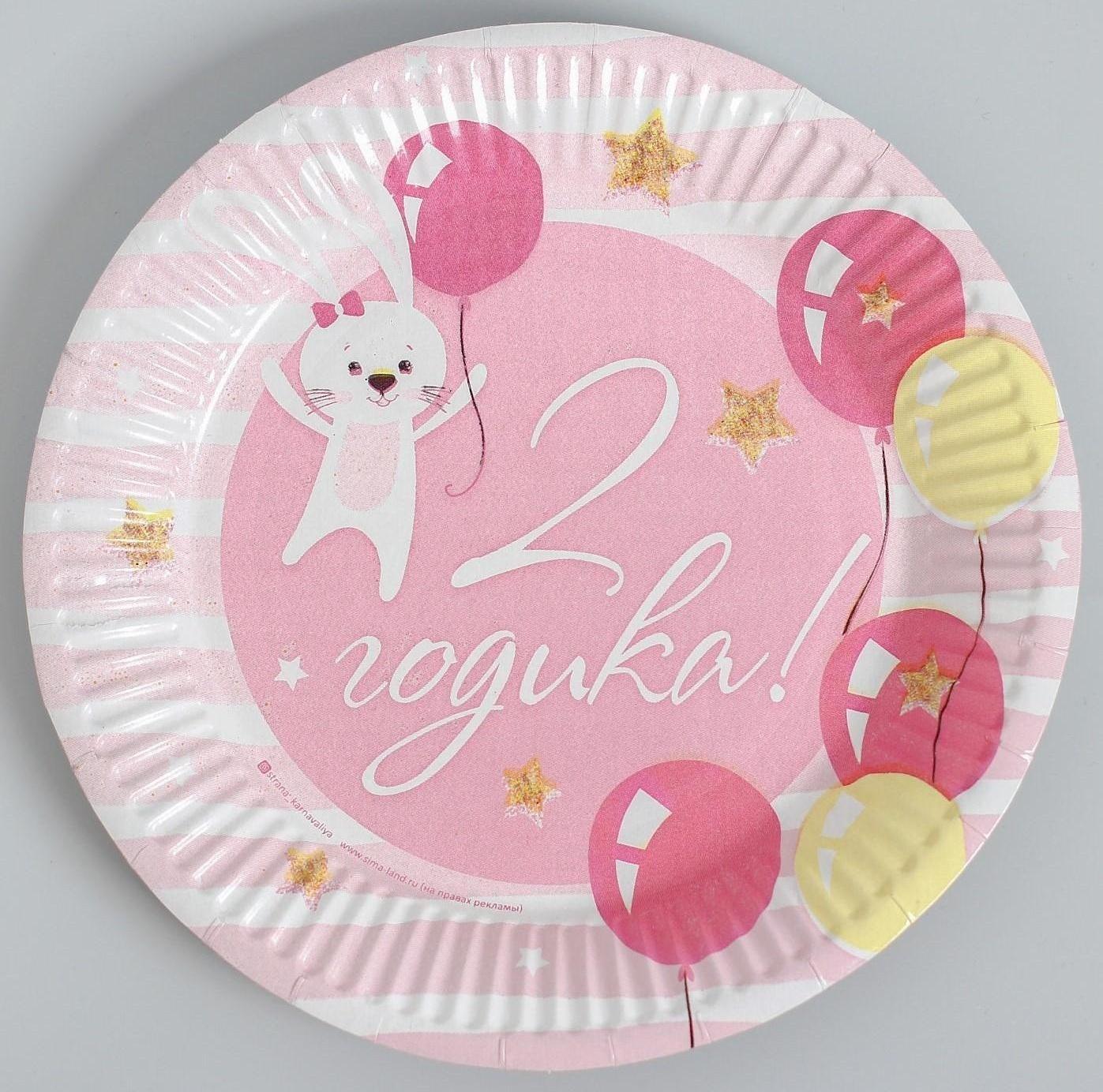 Набор бумажной посуды «С днём рождения. 2 годика», 6 тарелок, 6 стаканов, 6 колпаков, 1 гирлянда, цвет розовый